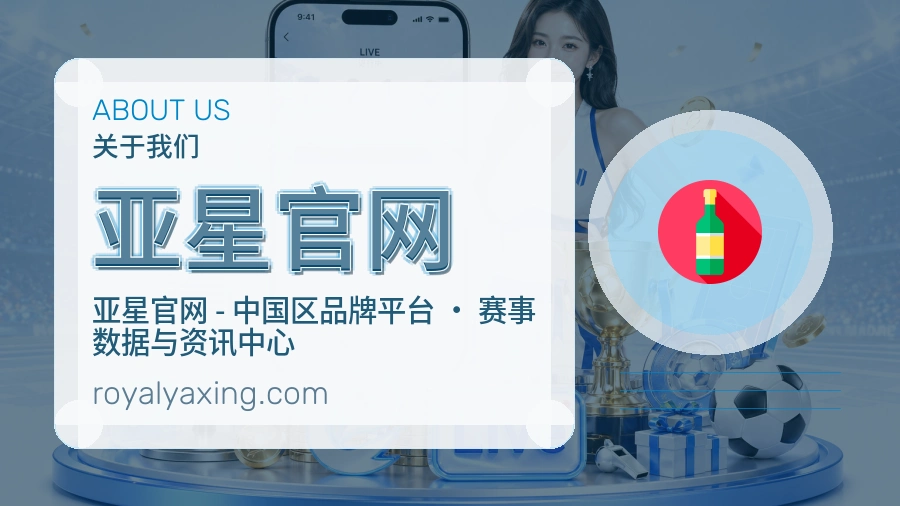 亚星官网官网赛事内容展示