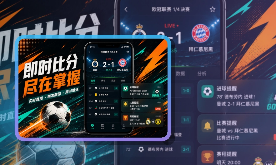 亚星官网 App 开赛提醒页面
